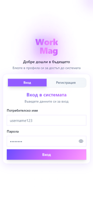 WorkMag на телефона на касиера